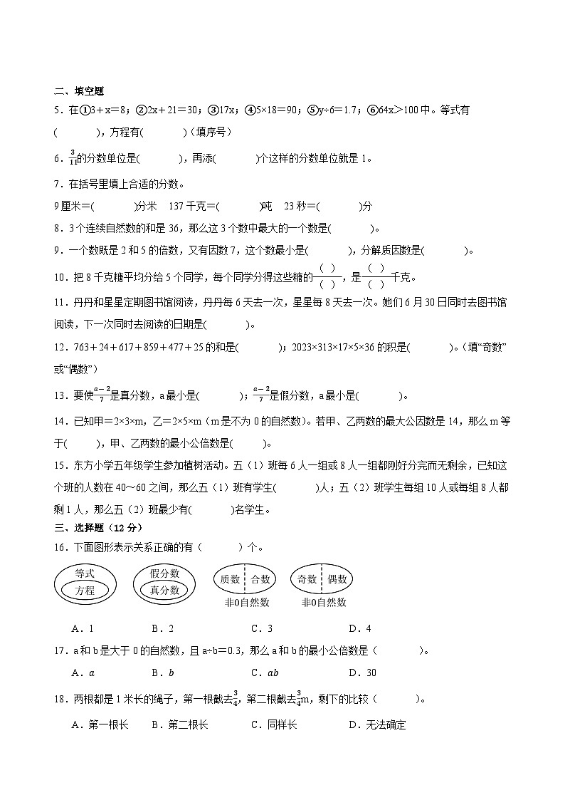 南京市2024-2025学年五年级第二学期期中数学试题一（有答案）第2页
