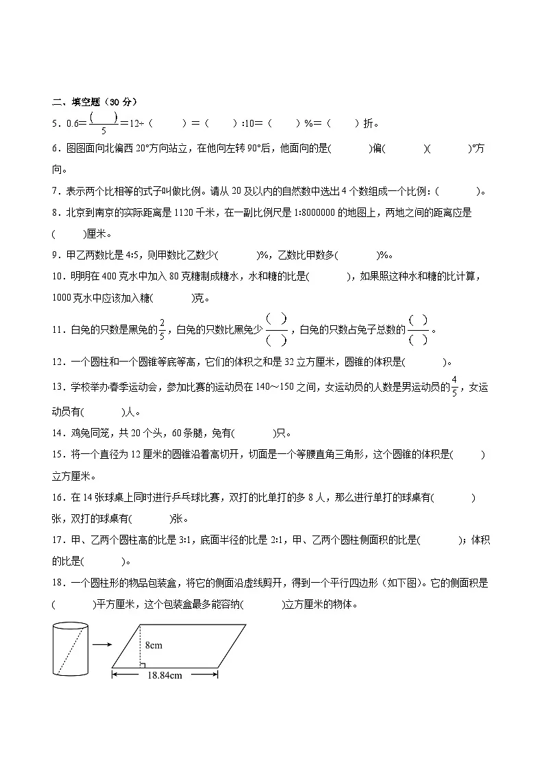 苏州市2024-2025学年六年级第二学期期中数学试题一（有答案）第2页