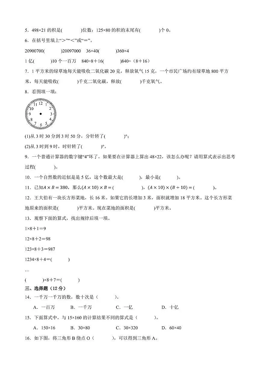 南京市2024-2025学年四年级第二学期期中数学试题一（有答案）第2页