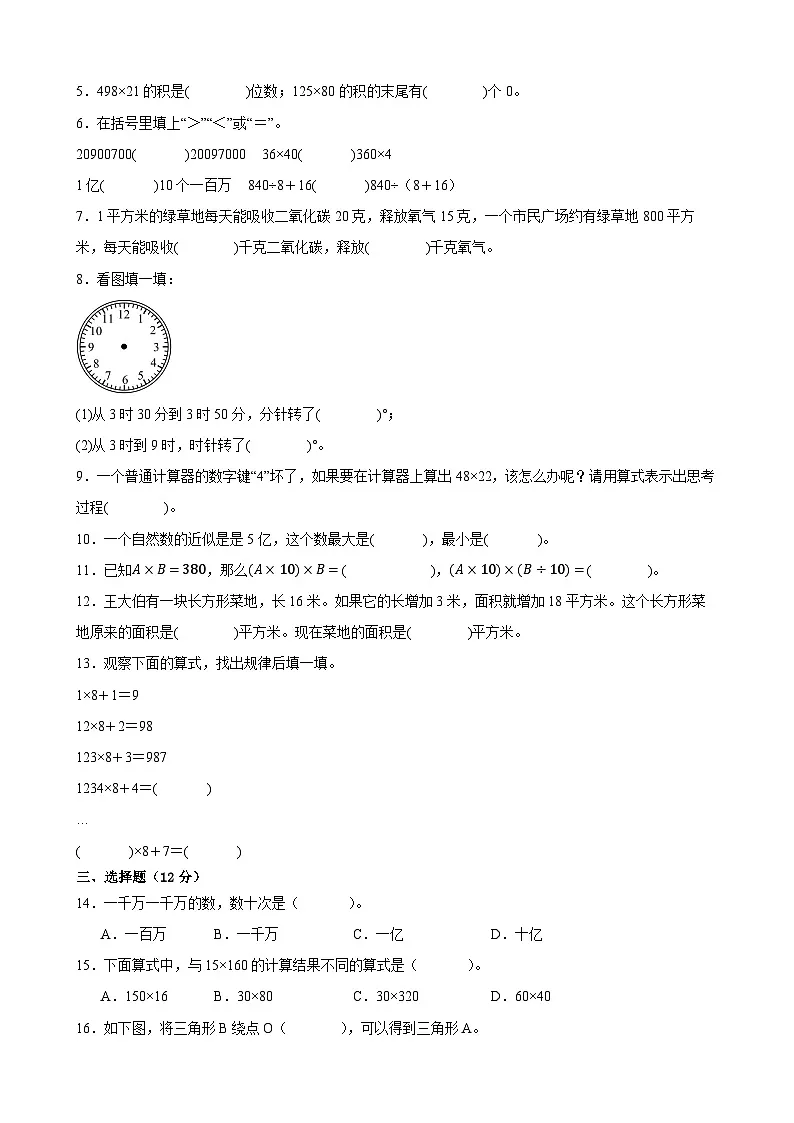 南京市2024-2025学年四年级第二学期期中数学试题一（有答案）第2页