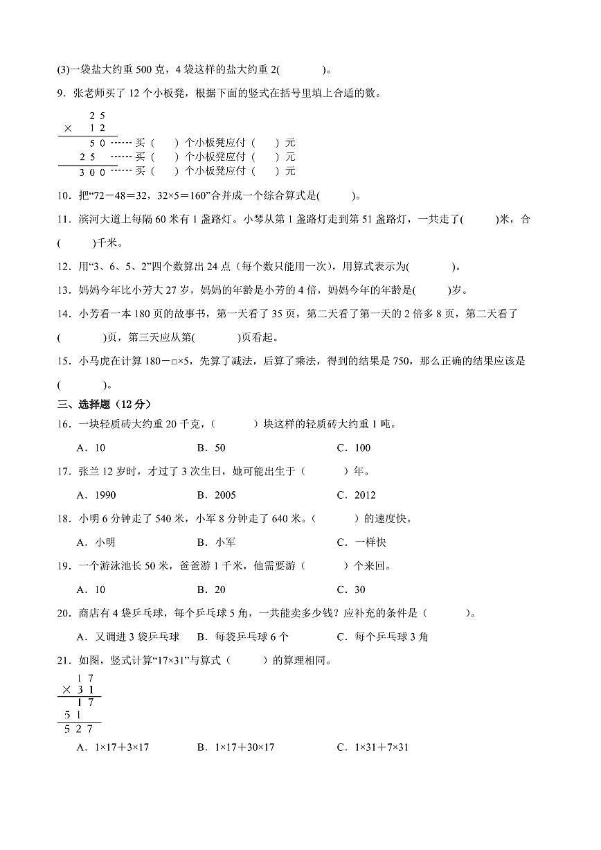 苏州市2024-2025学年三年级第二学期期中数学试题一（有答案）第2页