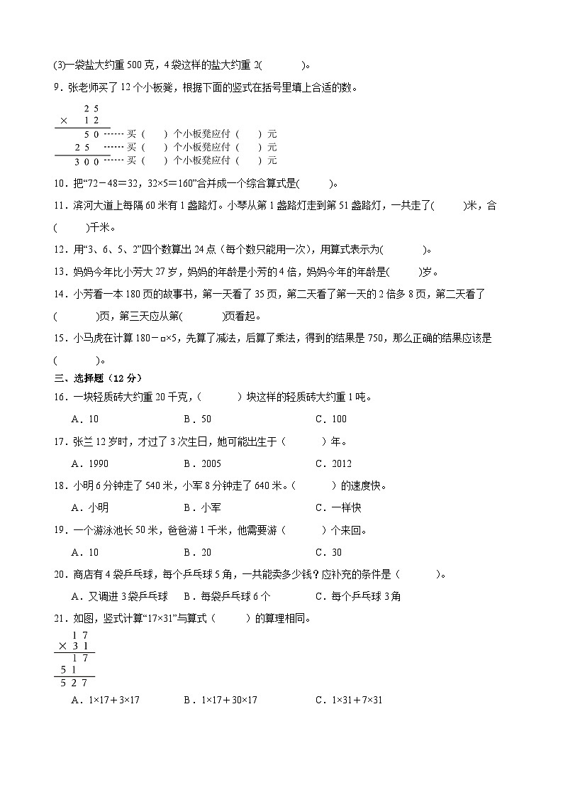 苏州市2024-2025学年三年级第二学期期中数学试题一（有答案）第2页
