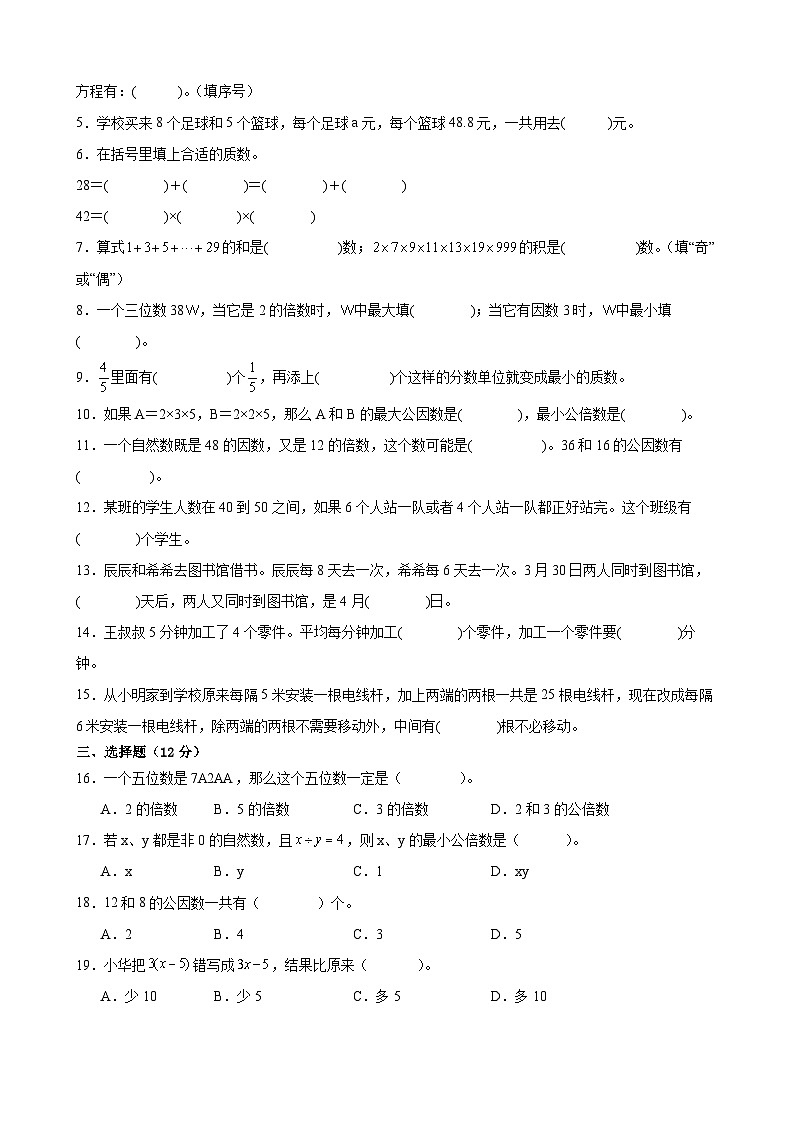 苏州市2024-2025学年五年级第二学期期中数学试题一（有答案）第2页