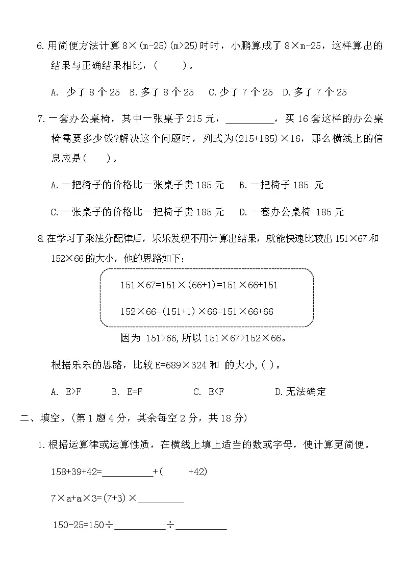 人教版四年级数学下册第三单元达标练习卷（含答案）第2页