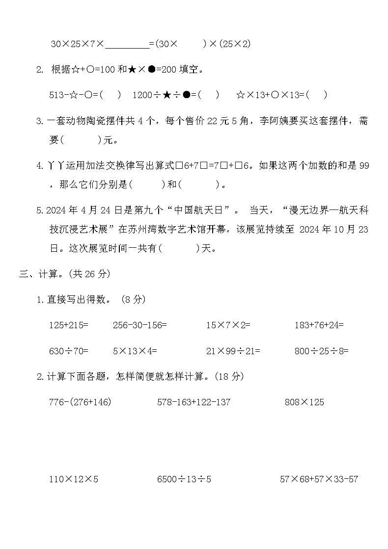 人教版四年级数学下册第三单元达标练习卷（含答案）第3页