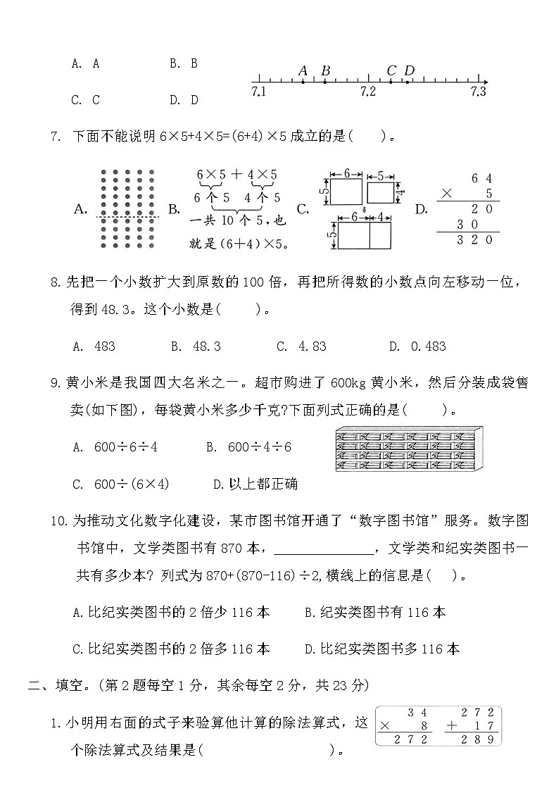人教版四年级数学下册期中达标练习卷（含答案）第2页
