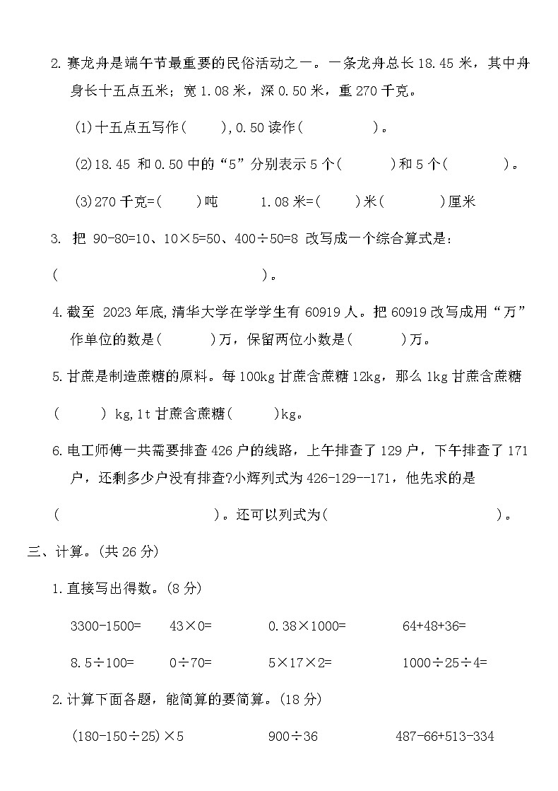 人教版四年级数学下册期中达标练习卷（含答案）第3页