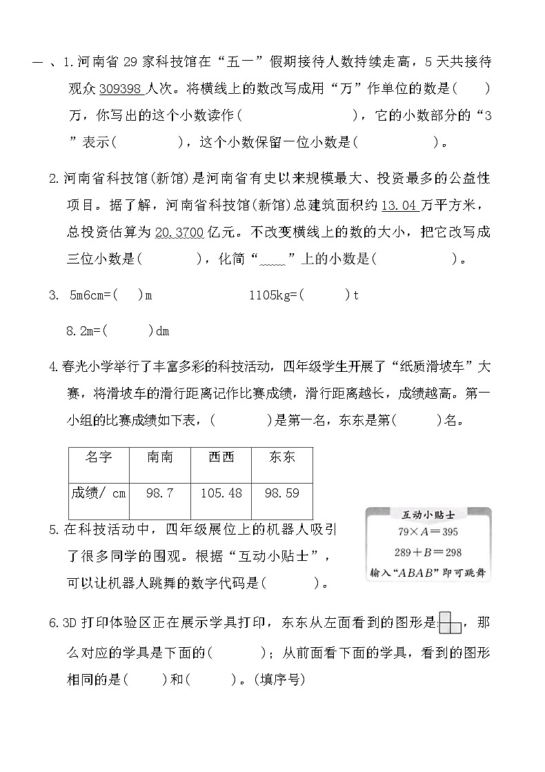 人教版四年级数学下册期末真题卷（含答案）第3页