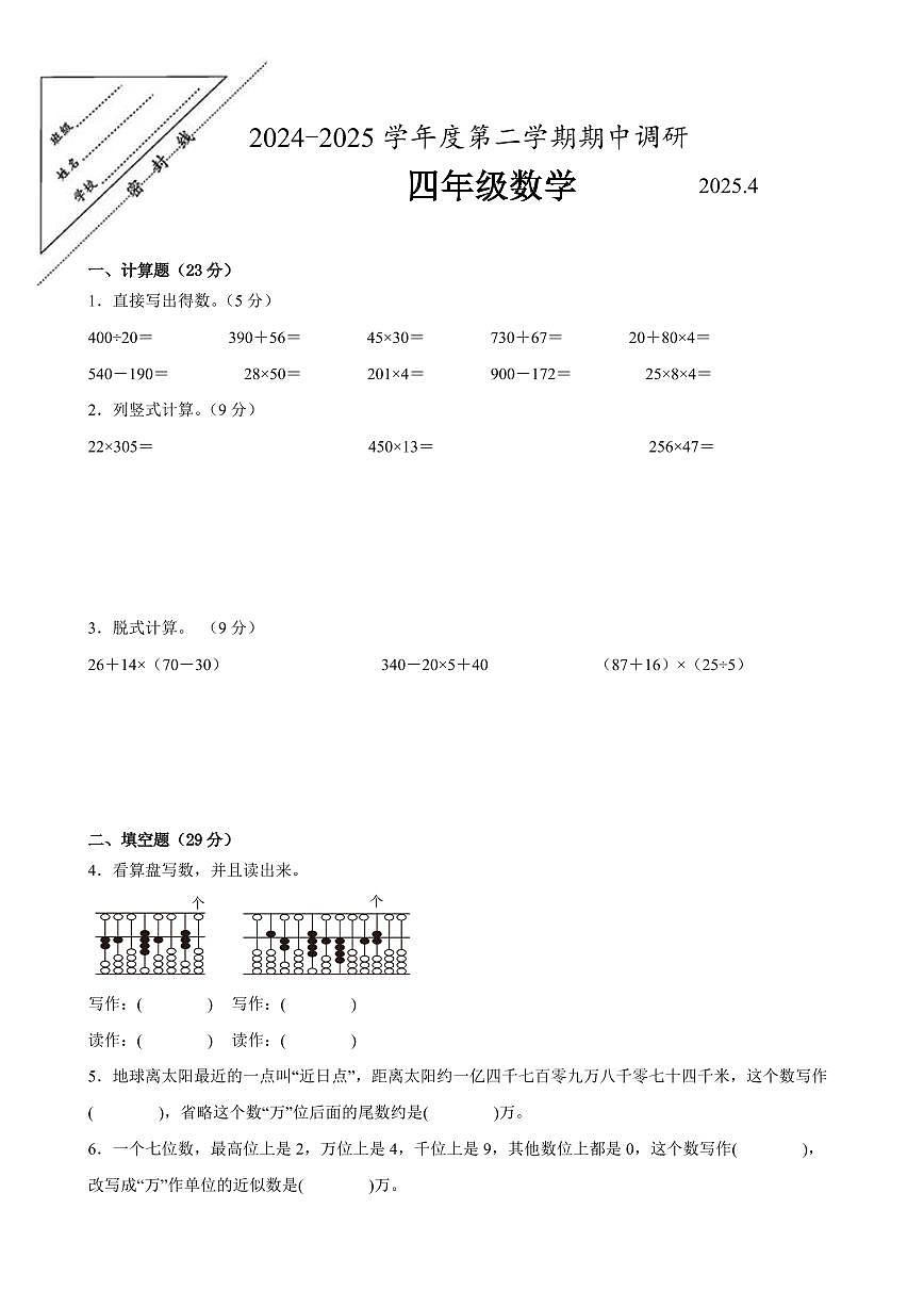 徐州市2024-2025学年四年级第二学期期中数学试题一（含答案）第1页