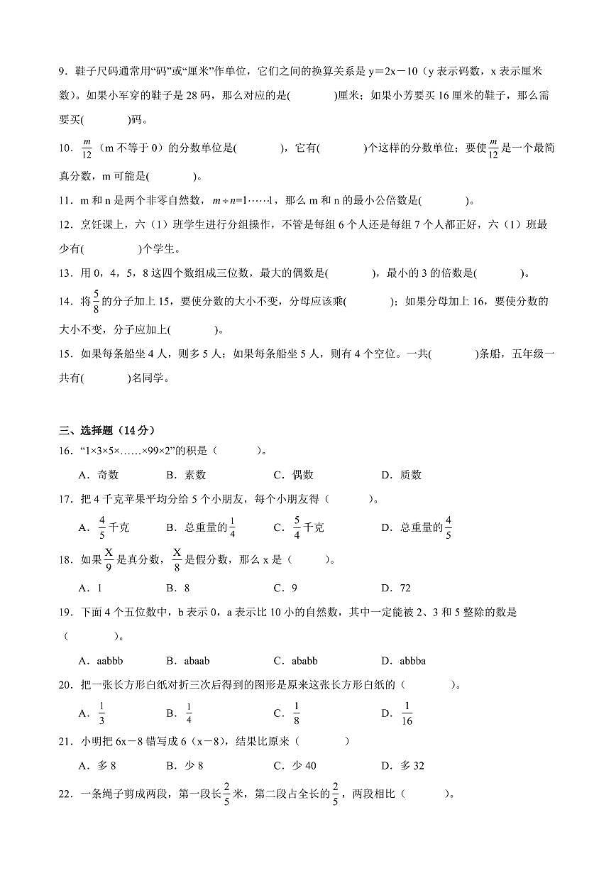 徐州市2024-2025学年五年级第二学期期中数学试题一（含答案）第2页