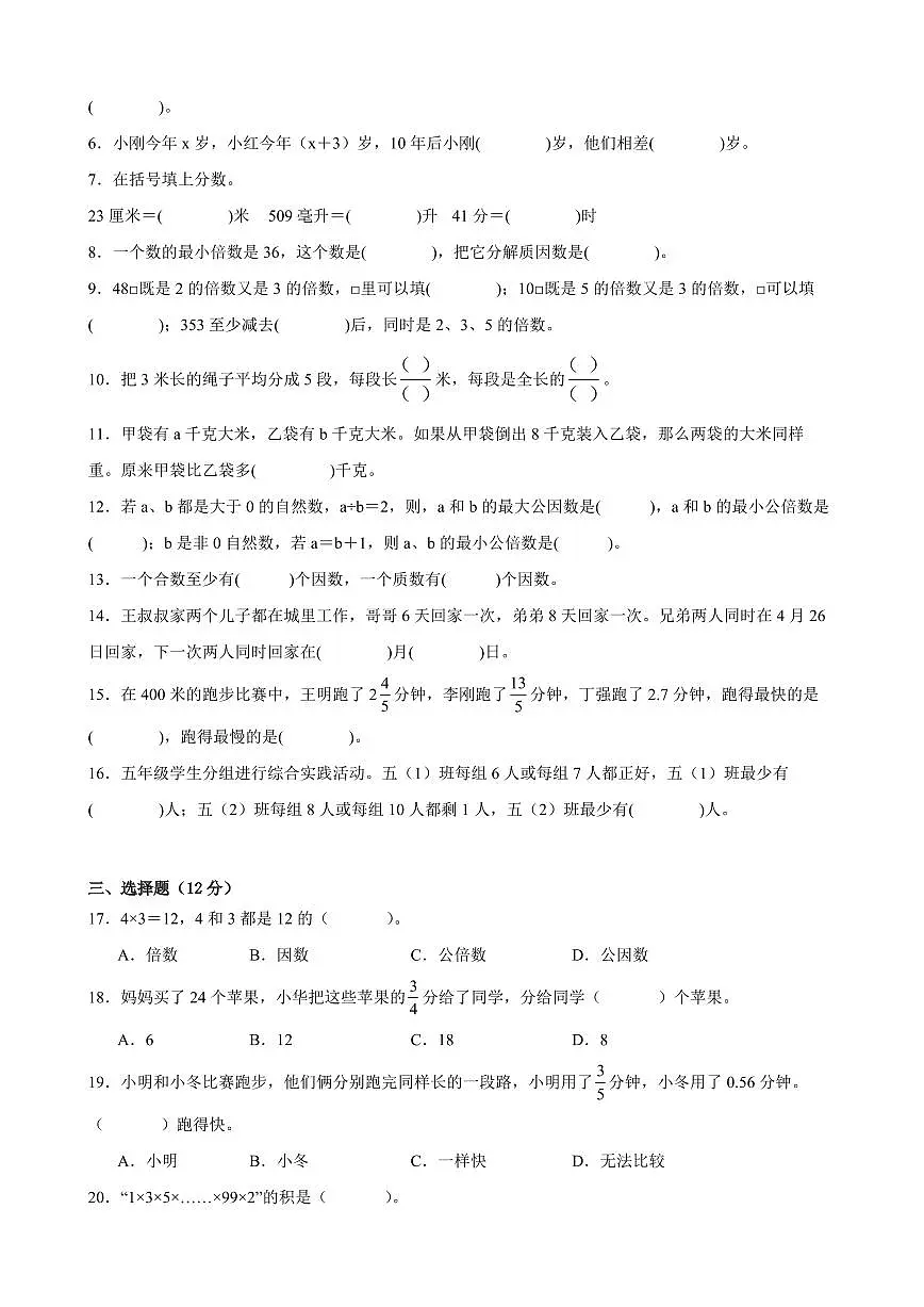 盐城市区2024-2025学年五年级下学期期中数学试题一（有答案）第2页