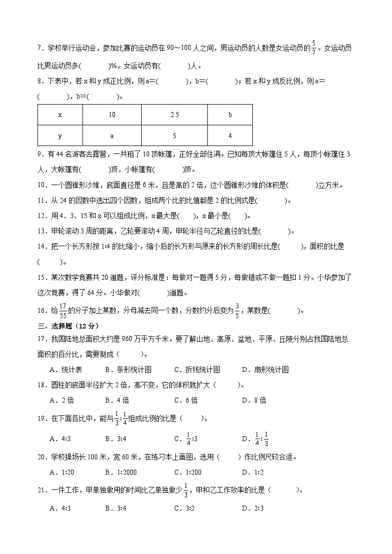 盐城市区2024-2025学年六年级下学期期中数学试题一（含答案）第2页