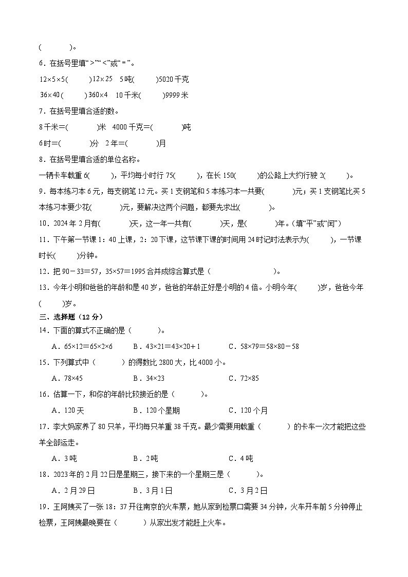 盐城市区2024-2025学年三年级下学期期中数学试题一（含答案）第2页