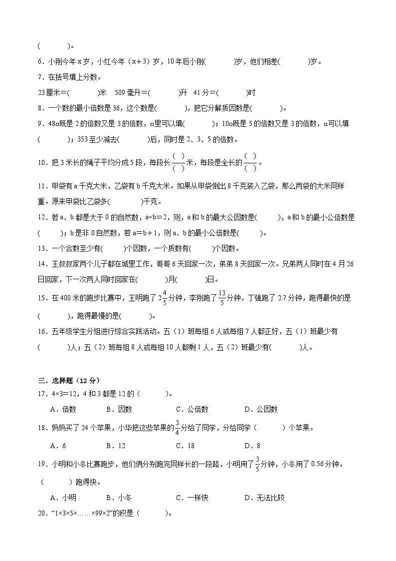 盐城市区2024-2025学年五年级下学期期中数学试题一（含答案）第2页