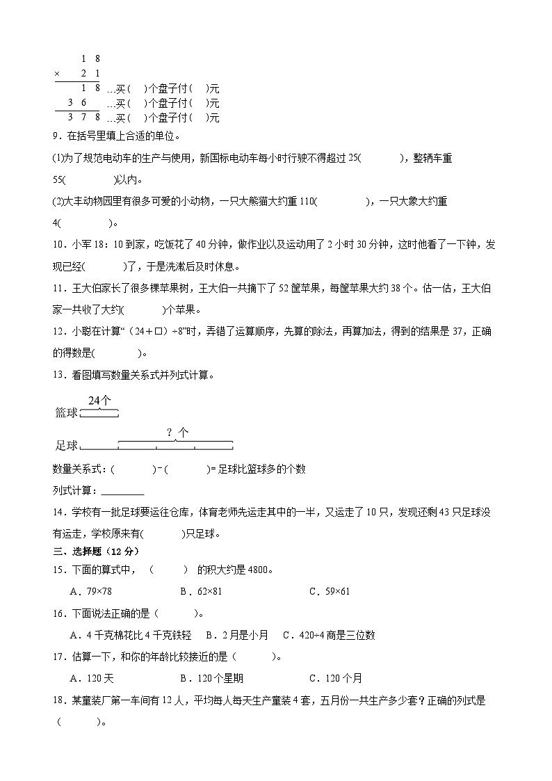 徐州市2024-2025学年三年级第二学期期中数学试题一（含答案）第2页