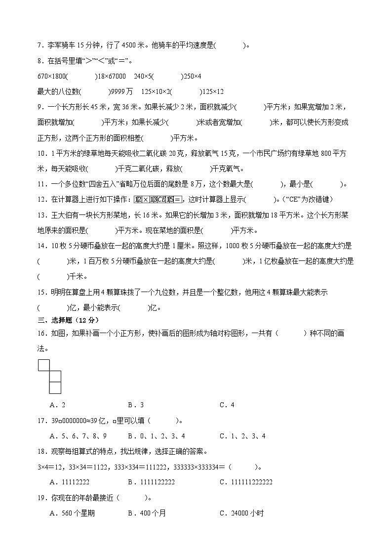 徐州市2024-2025学年四年级第二学期期中数学试题一（含答案）第2页