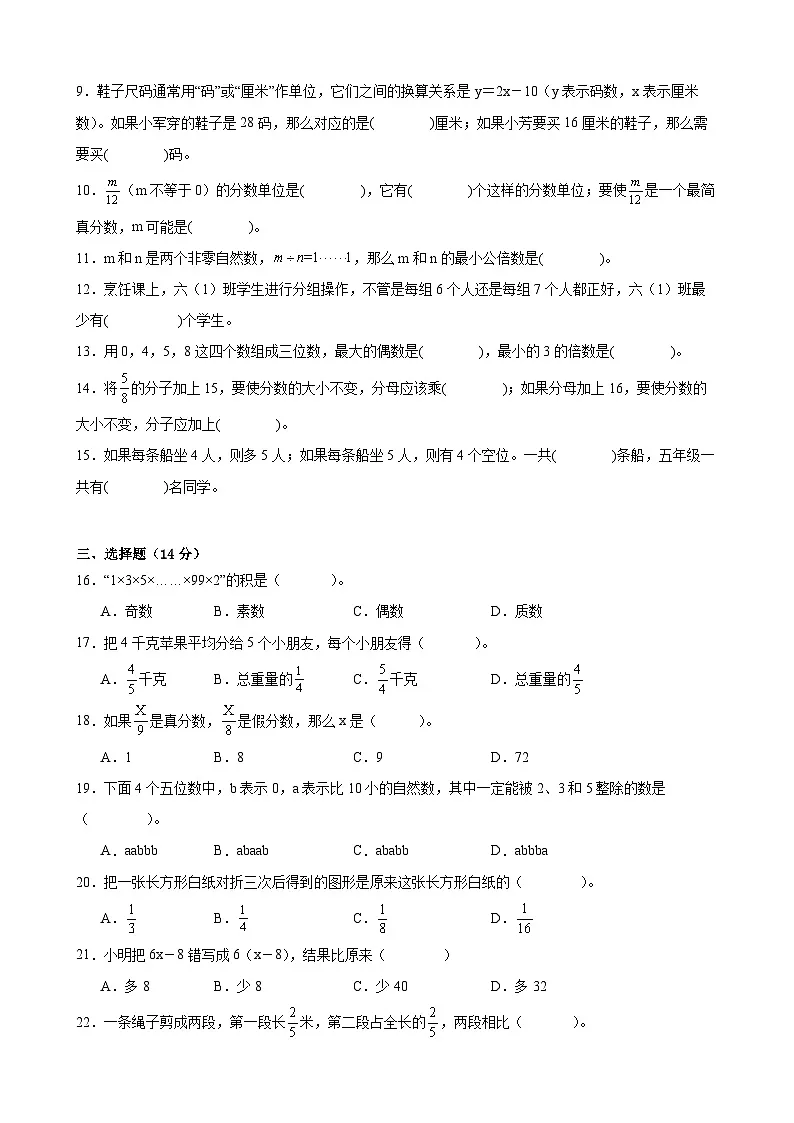 徐州市2024-2025学年五年级第二学期期中数学试题一（含答案）第2页