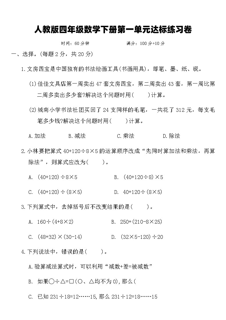 人教版四年级数学下册第一单元达标练习卷（含答案）第1页