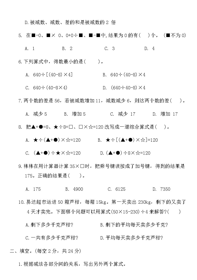 人教版四年级数学下册第一单元达标练习卷（含答案）第2页