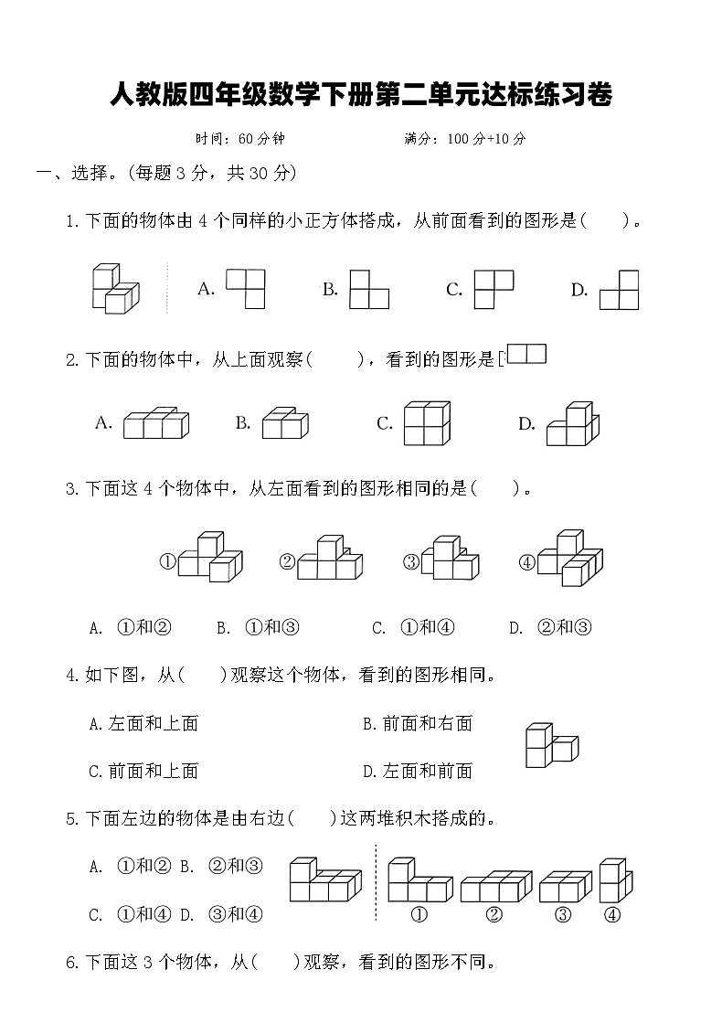 人教版四年级数学下册第二单元达标练习卷（含答案）第1页