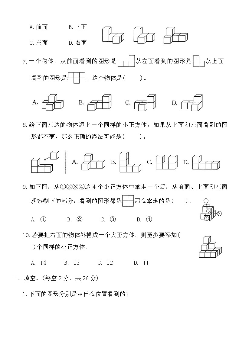 人教版四年级数学下册第二单元达标练习卷（含答案）第2页