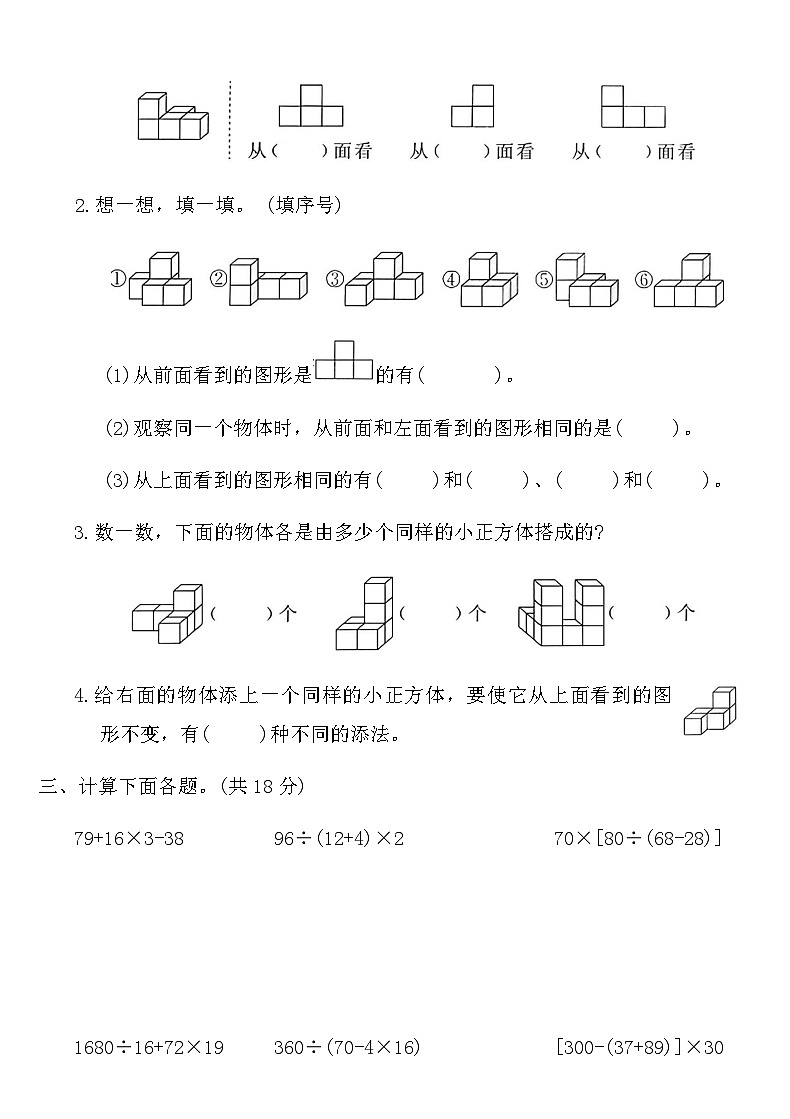 人教版四年级数学下册第二单元达标练习卷（含答案）第3页