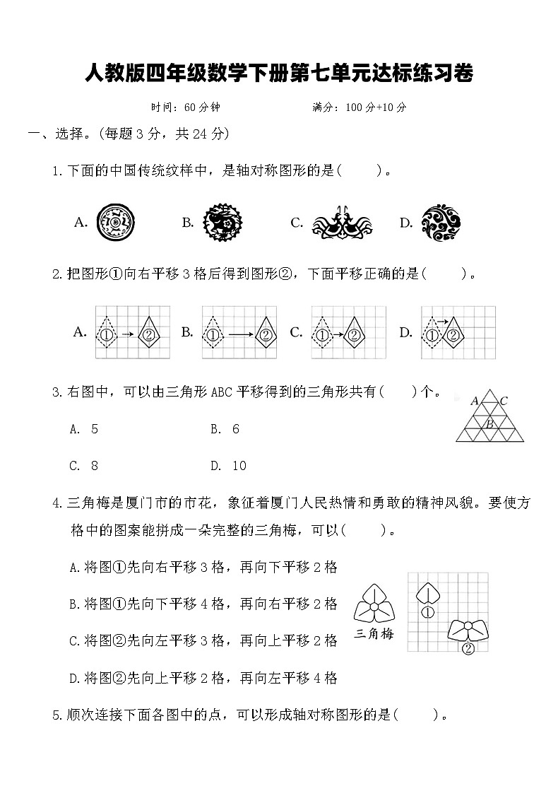 人教版四年级数学下册第七单元达标练习卷（含答案）第1页