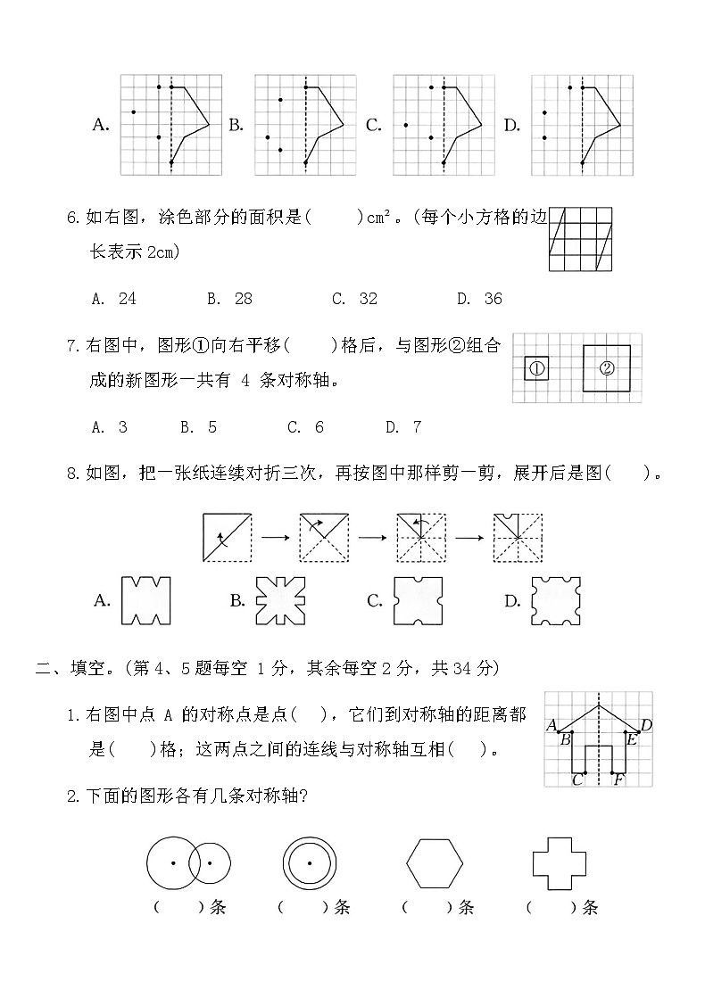 人教版四年级数学下册第七单元达标练习卷（含答案）第2页
