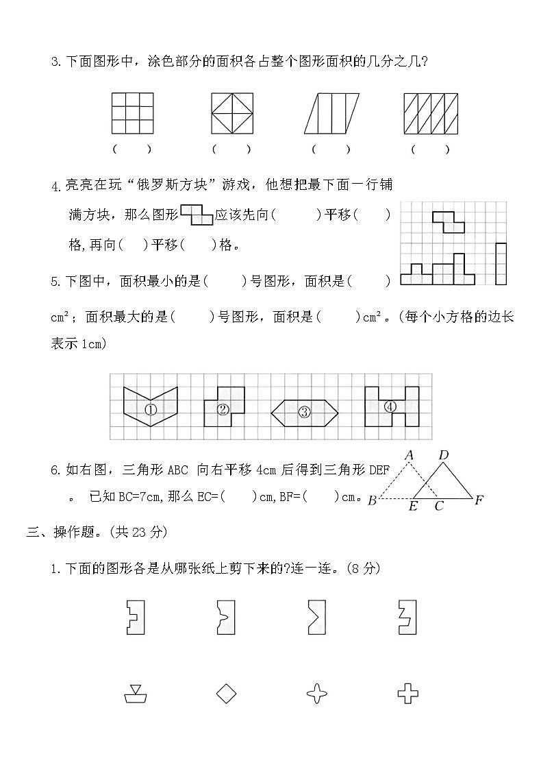 人教版四年级数学下册第七单元达标练习卷（含答案）第3页