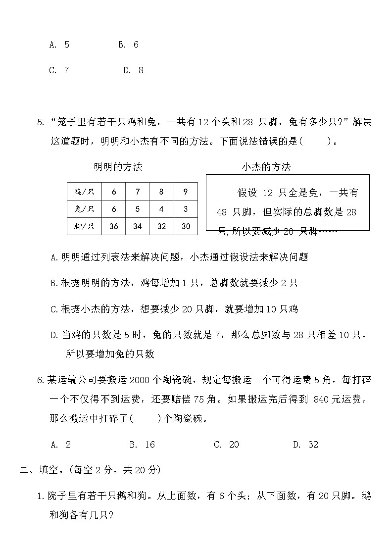 人教版四年级数学下册第九单元达标练习卷（含答案）第2页