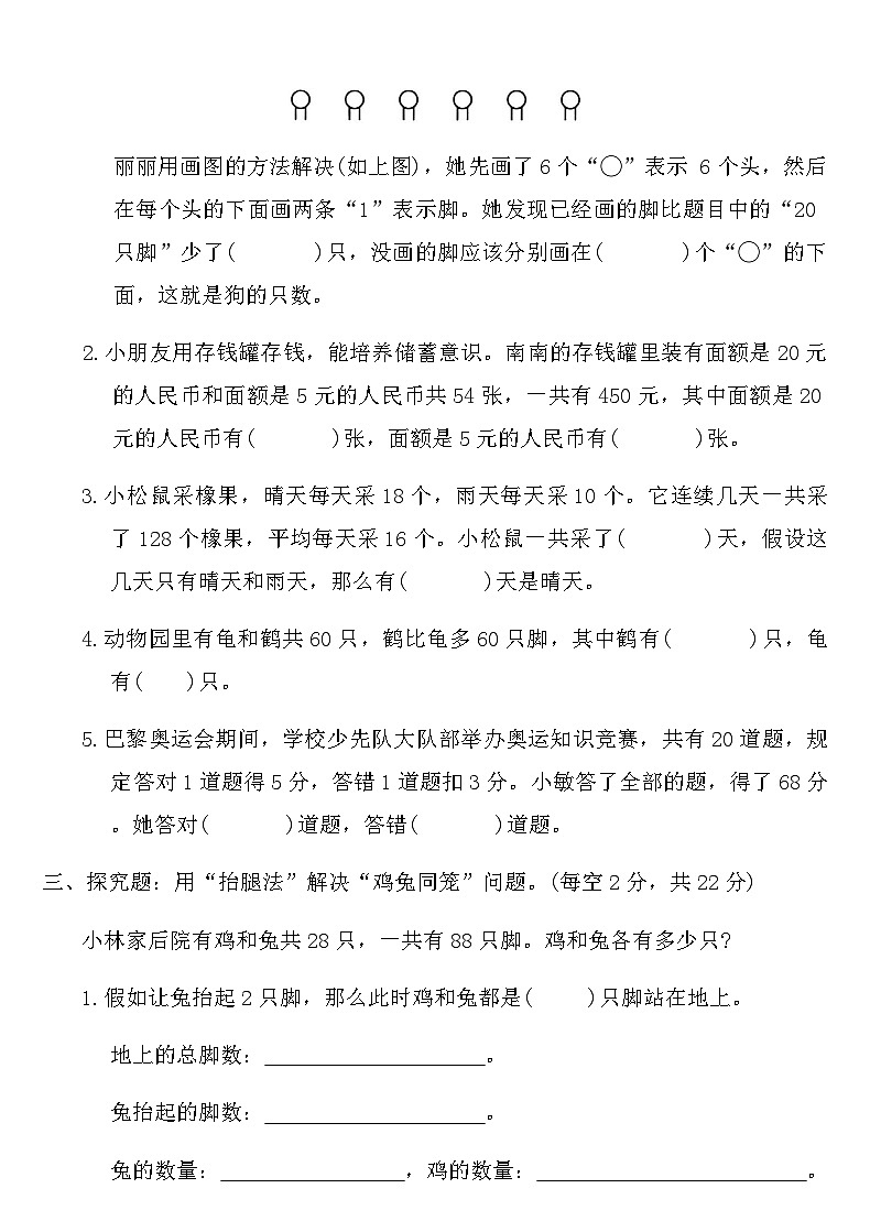 人教版四年级数学下册第九单元达标练习卷（含答案）第3页