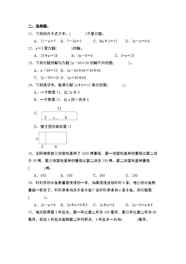 苏教版五年级数学下册典型例题期中典例专练01：小题狂练·简易方程(原卷版+解析)第2页