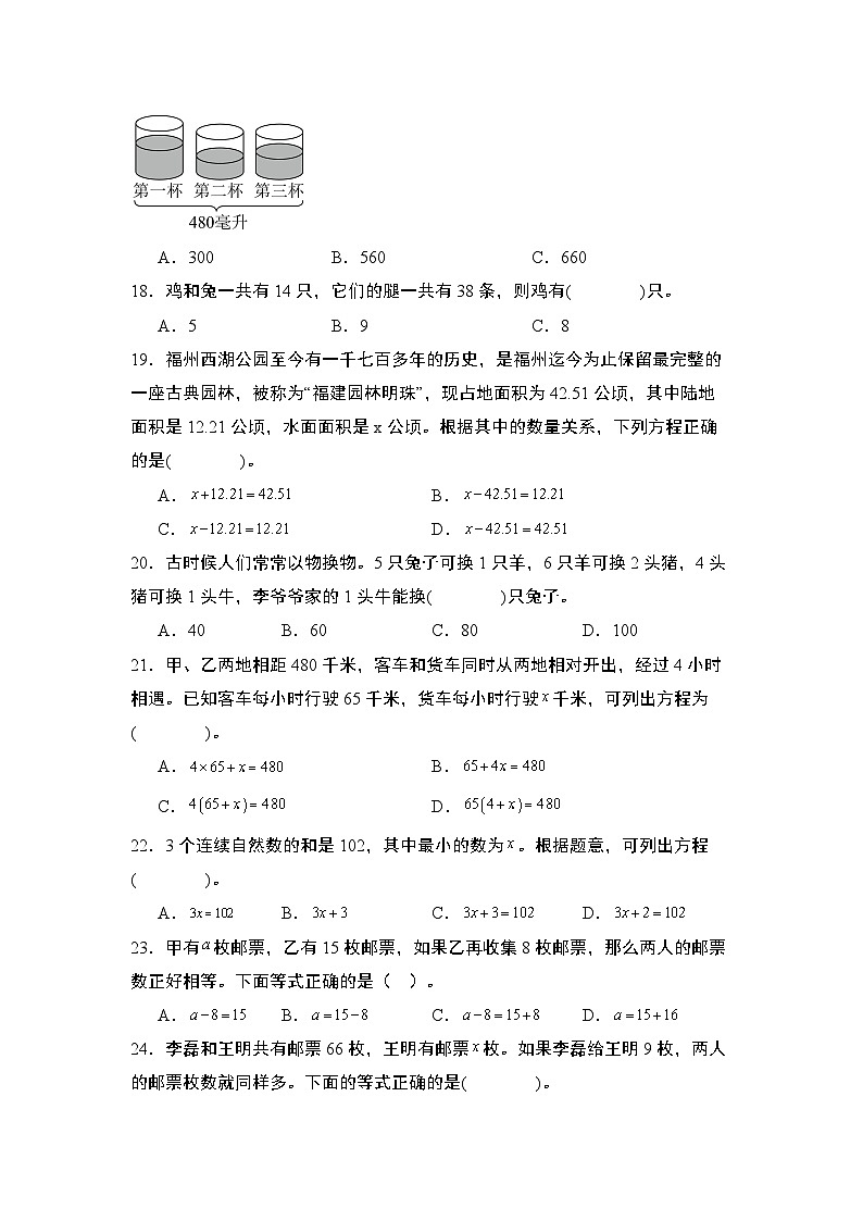 苏教版五年级数学下册典型例题期中典例专练01：小题狂练·简易方程(原卷版+解析)第3页