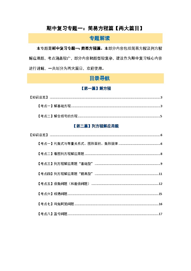 苏教版五年级数学下册典型例题期中复习专题一：简易方程篇【两大篇目】(原卷版+解析)第2页