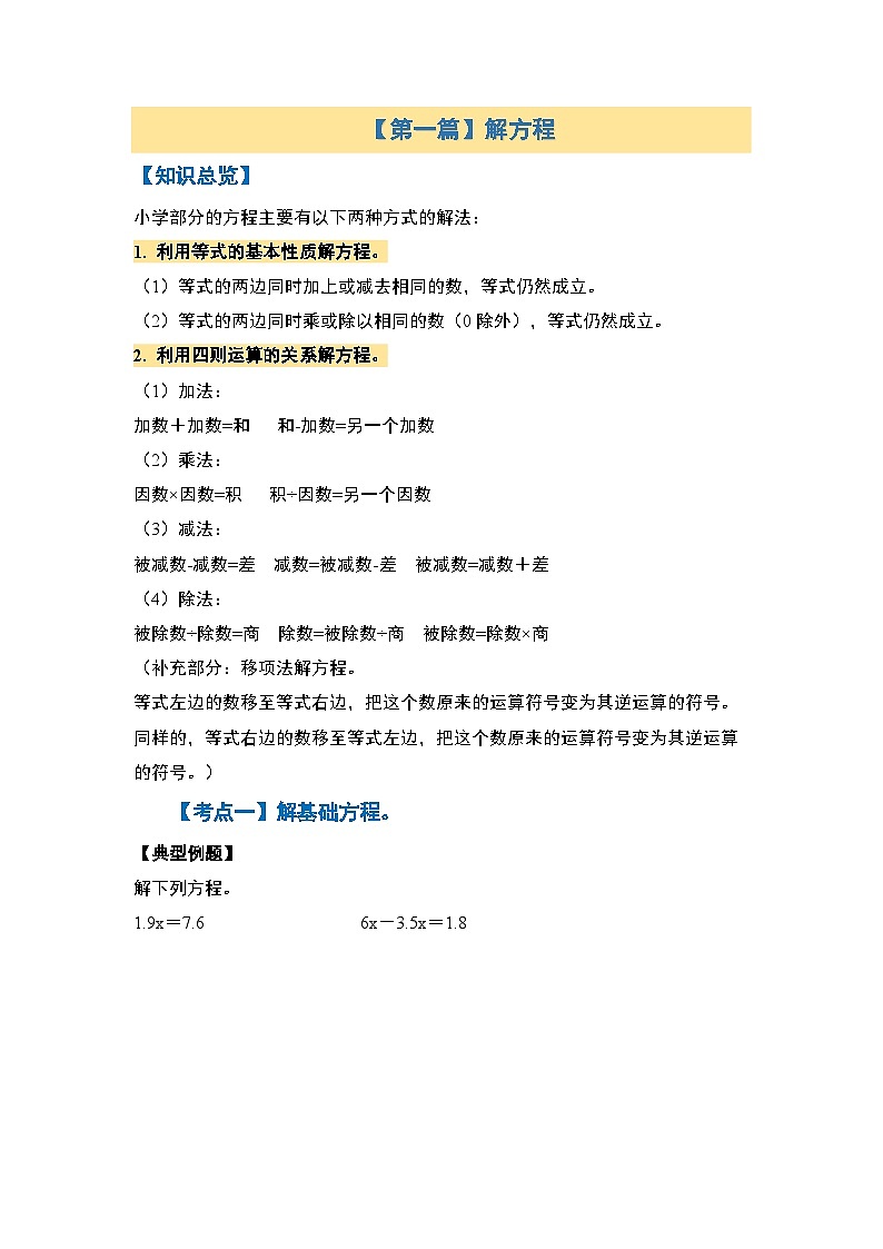 苏教版五年级数学下册典型例题期中复习专题一：简易方程篇【两大篇目】(原卷版+解析)第3页