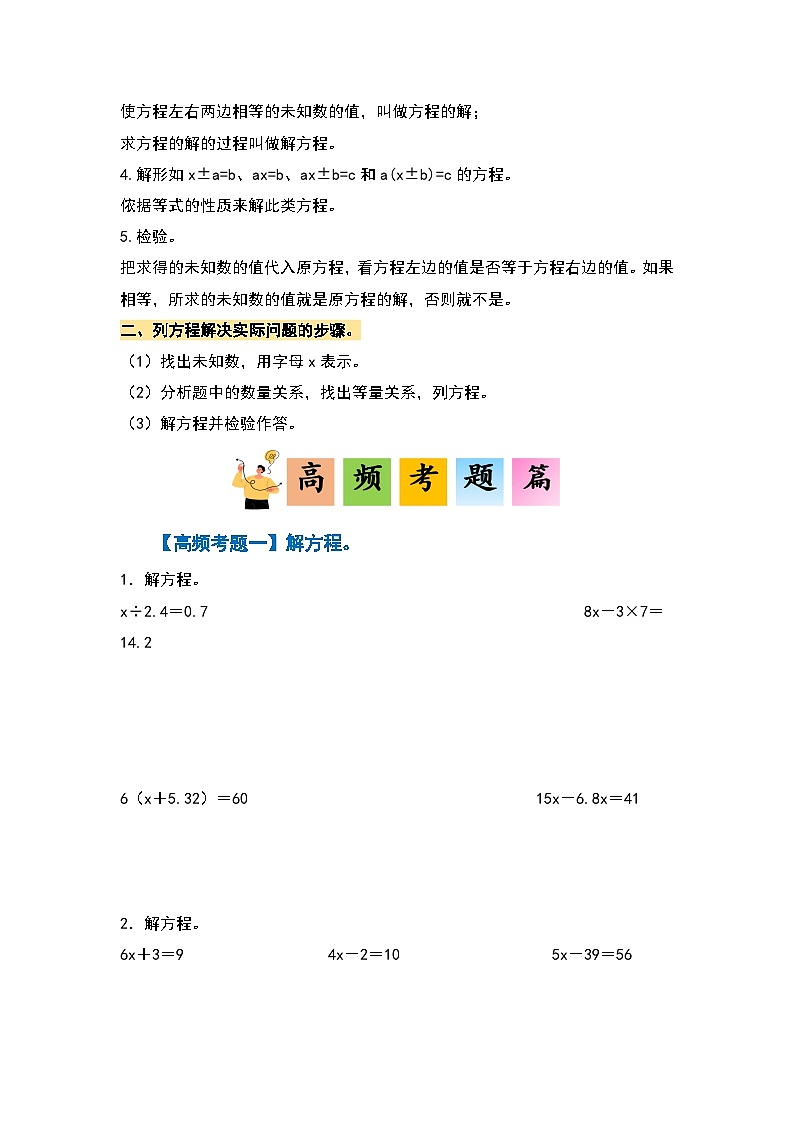 苏教版五年级数学下册典型例题第一单元简易方程·单元复习篇(原卷版+解析)第3页