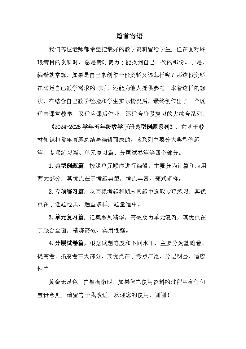 苏教版五年级数学下册典型例题第一单元简易方程·计算篇【十一大考点】(原卷版+解析)第1页