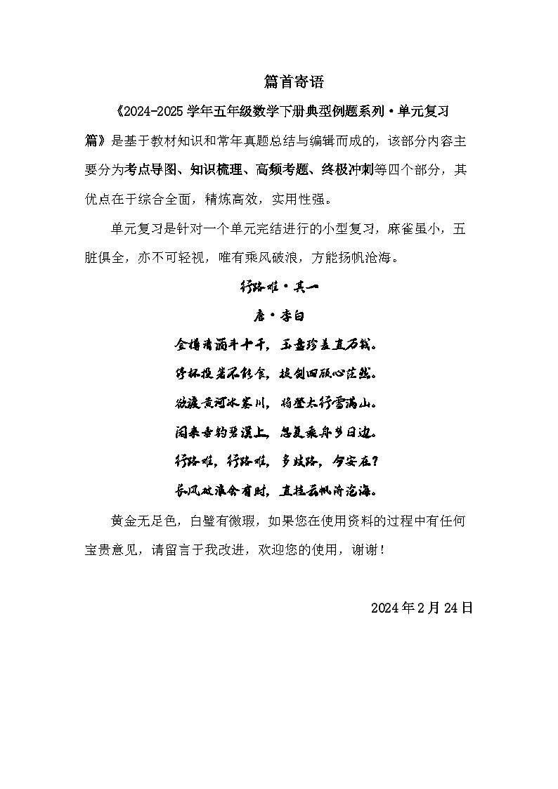 苏教版五年级数学下册典型例题第二单元折线统计图·单元复习篇(原卷版+解析)第1页