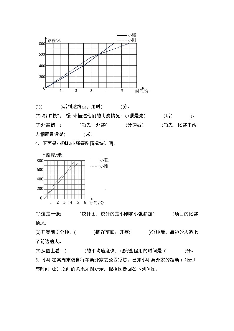 苏教版五年级数学下册典型例题第二单元：折线统计图与行程问题综合应用专项练习(原卷版+解析)第2页
