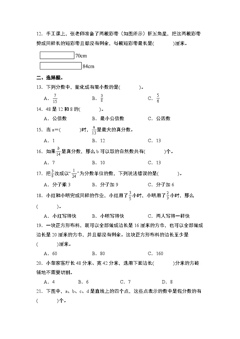 苏教版五年级数学下册典型例题期中典例专练04：小题狂练·分数的意义和性质(原卷版+解析)第2页