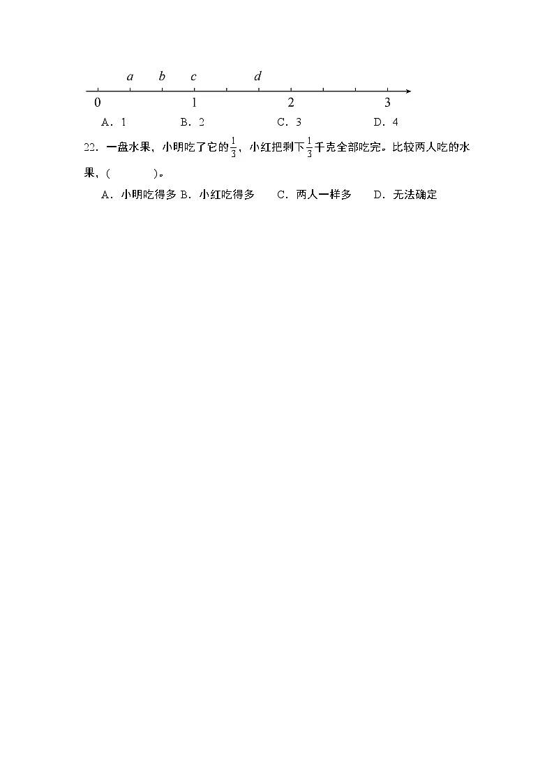 苏教版五年级数学下册典型例题期中典例专练04：小题狂练·分数的意义和性质(原卷版+解析)第3页