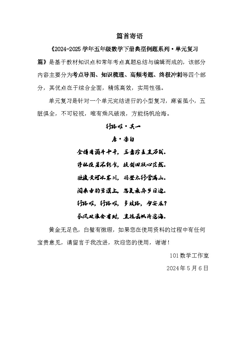 苏教版五年级数学下册典型例题第六单元圆·单元复习篇(原卷版+解析)第1页