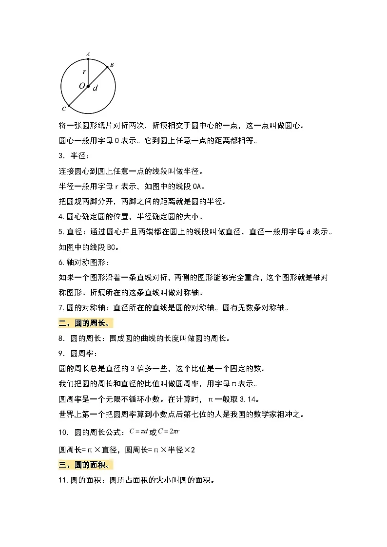 苏教版五年级数学下册典型例题第六单元圆·单元复习篇(原卷版+解析)第3页