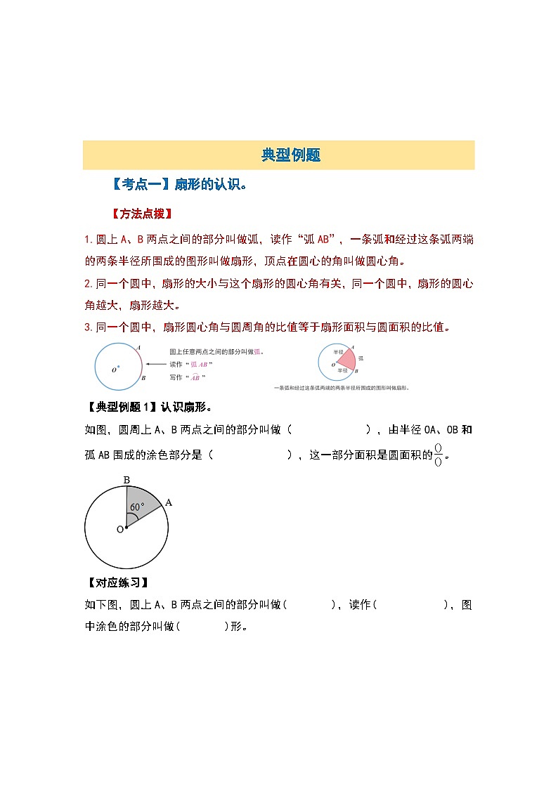 苏教版五年级数学下册典型例题第六单元圆·扇形篇【八大考点】(原卷版+解析)第3页