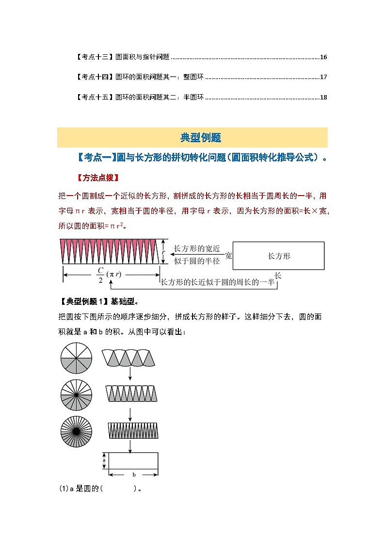 苏教版五年级数学下册典型例题第六单元圆·面积篇【十五大考点】(原卷版+解析)第3页