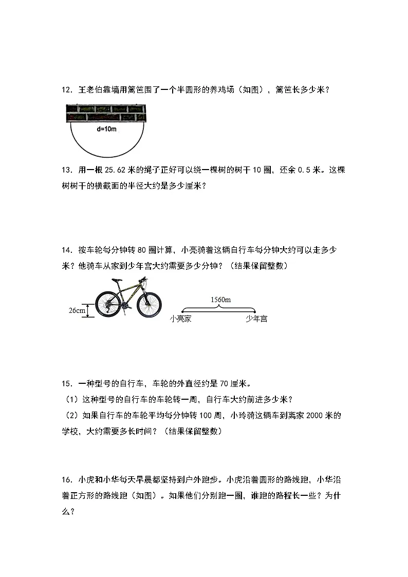 苏教版五年级数学下册典型例题第六单元：圆周长的实际应用“提高型”专项练习(原卷版+解析)第3页
