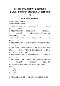 五年级下册圆课时作业