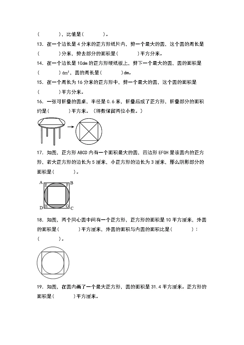 苏教版五年级数学下册典型例题第六单元：外圆内方与内圆外方问题问题专项练习(原卷版+解析)第2页