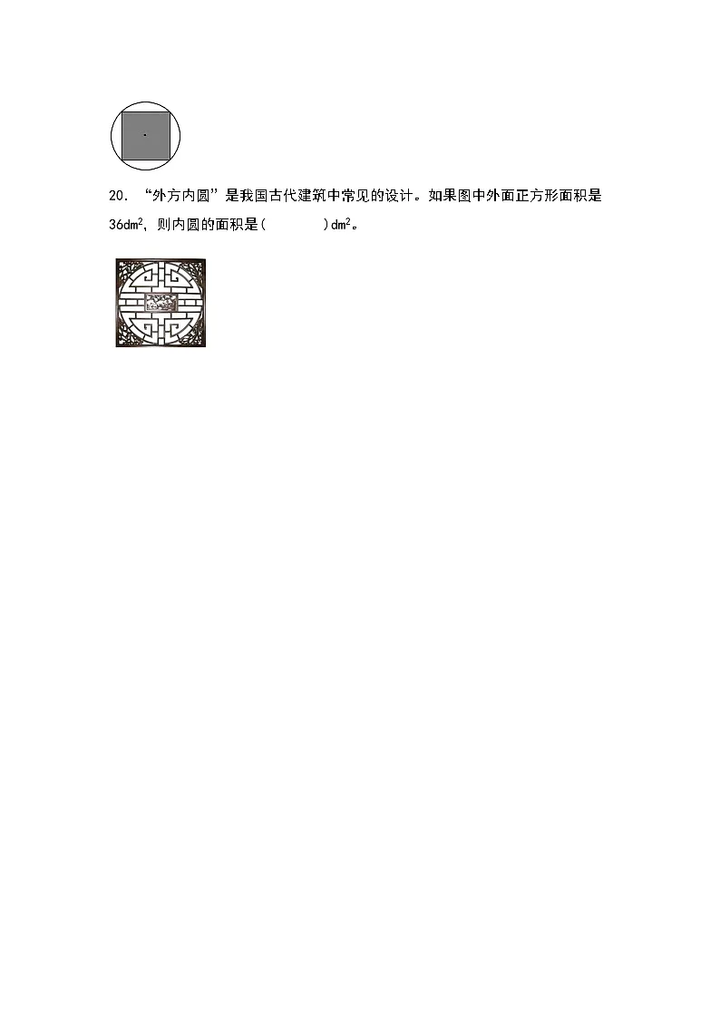 苏教版五年级数学下册典型例题第六单元：外圆内方与内圆外方问题问题专项练习(原卷版+解析)第3页