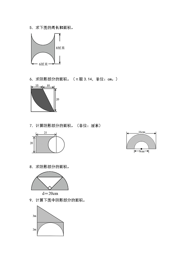 苏教版五年级数学下册典型例题第六单元：求含圆的阴影部分面积“基础型”专项练习(原卷版+解析)第2页